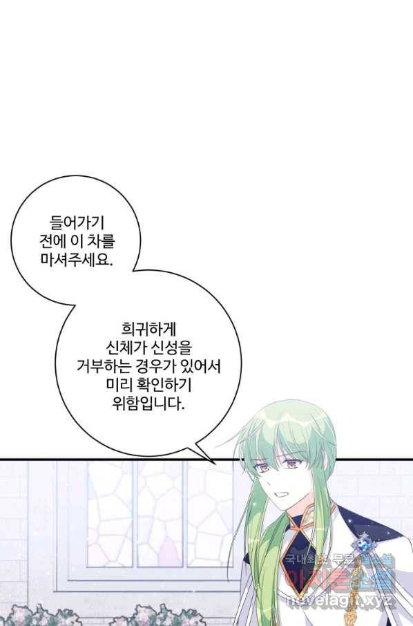 선량한 남자 주인공을 타락시켰다 27화 14