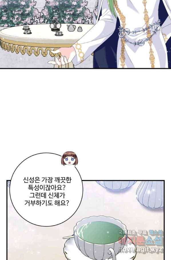 선량한 남자 주인공을 타락시켰다 27화 15