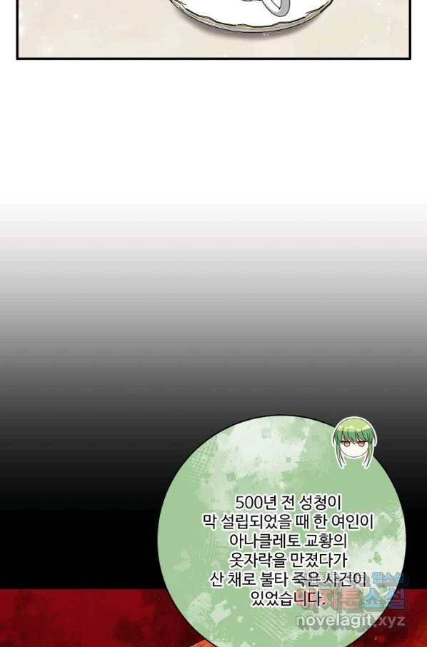 선량한 남자 주인공을 타락시켰다 27화 16