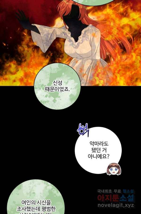 선량한 남자 주인공을 타락시켰다 27화 17
