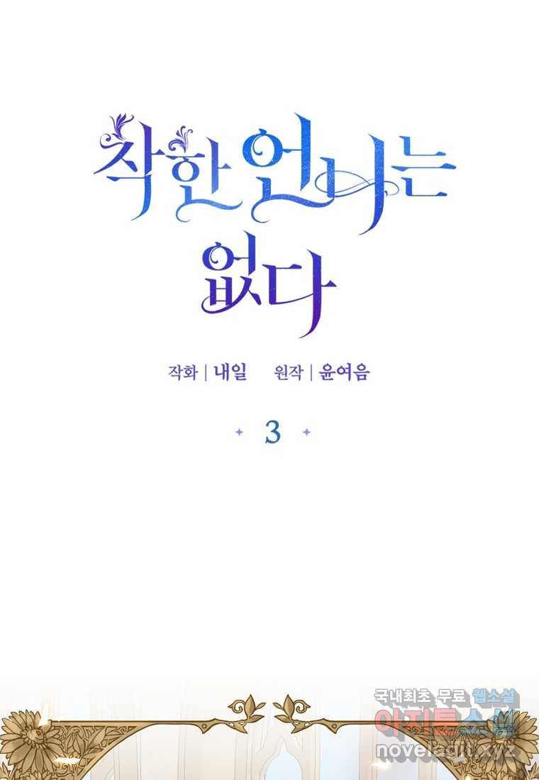 착한 언니는 없다 3화 1