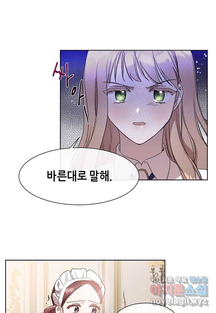 착한 언니는 없다 8화 1