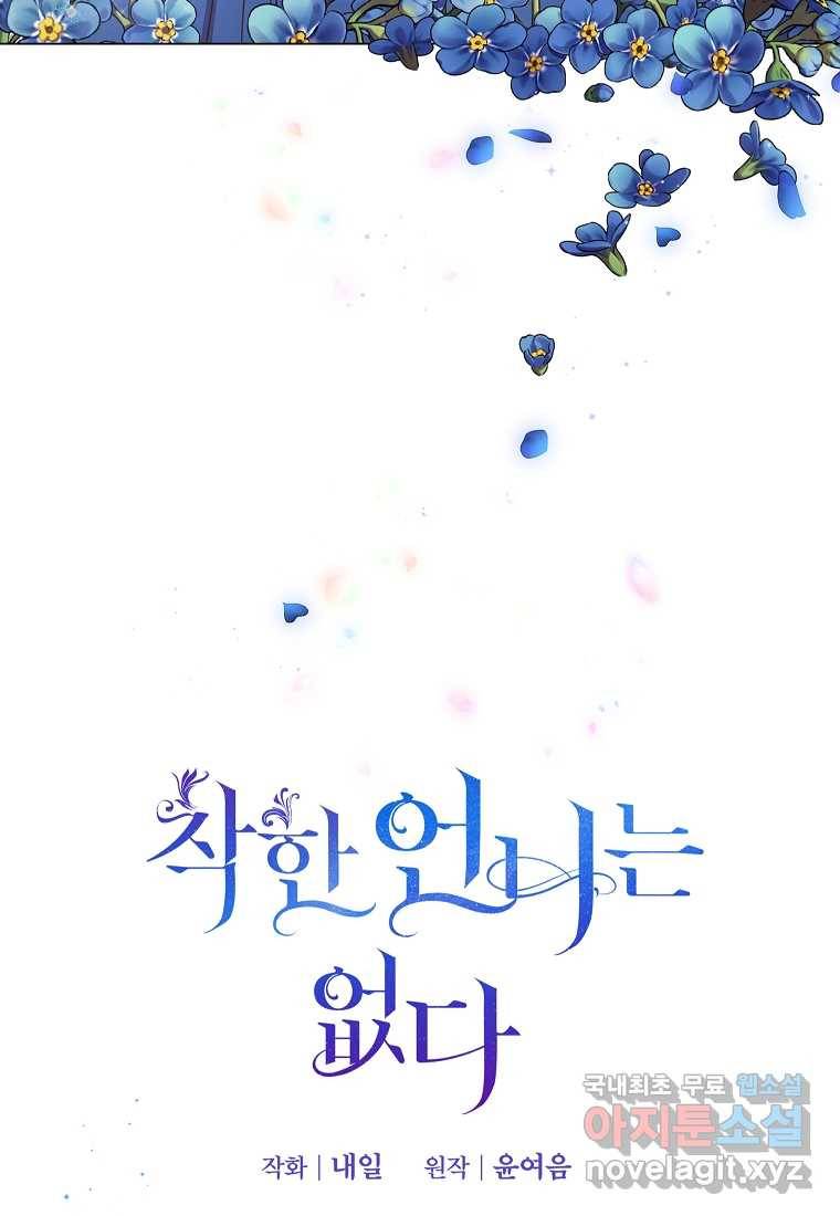 착한 언니는 없다 8화 4