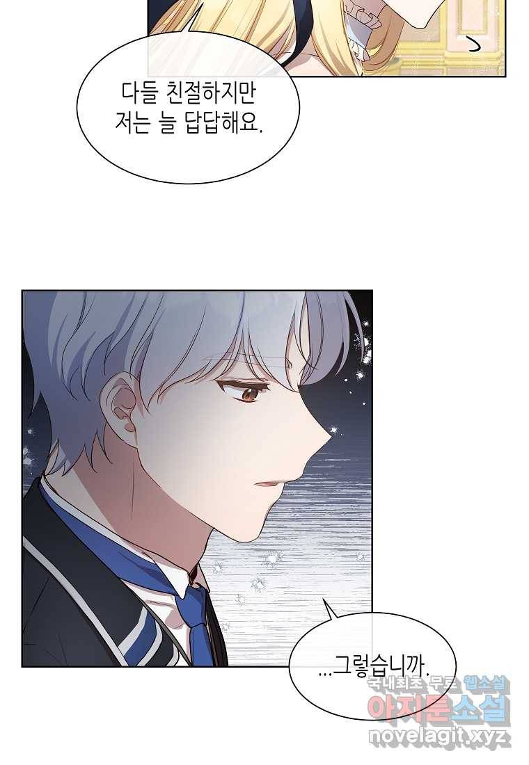 착한 언니는 없다 8화 8