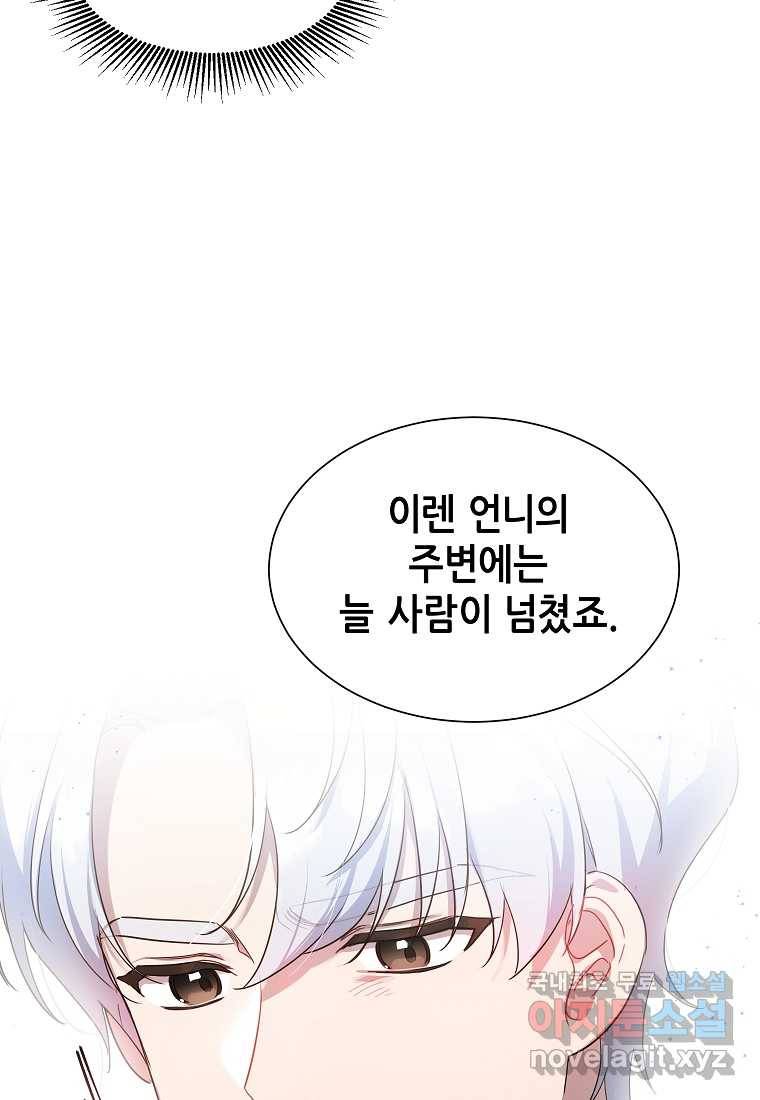 착한 언니는 없다 8화 10