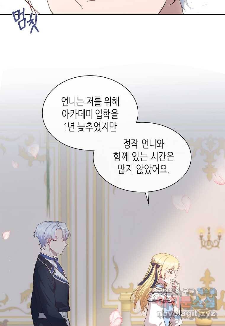 착한 언니는 없다 8화 11