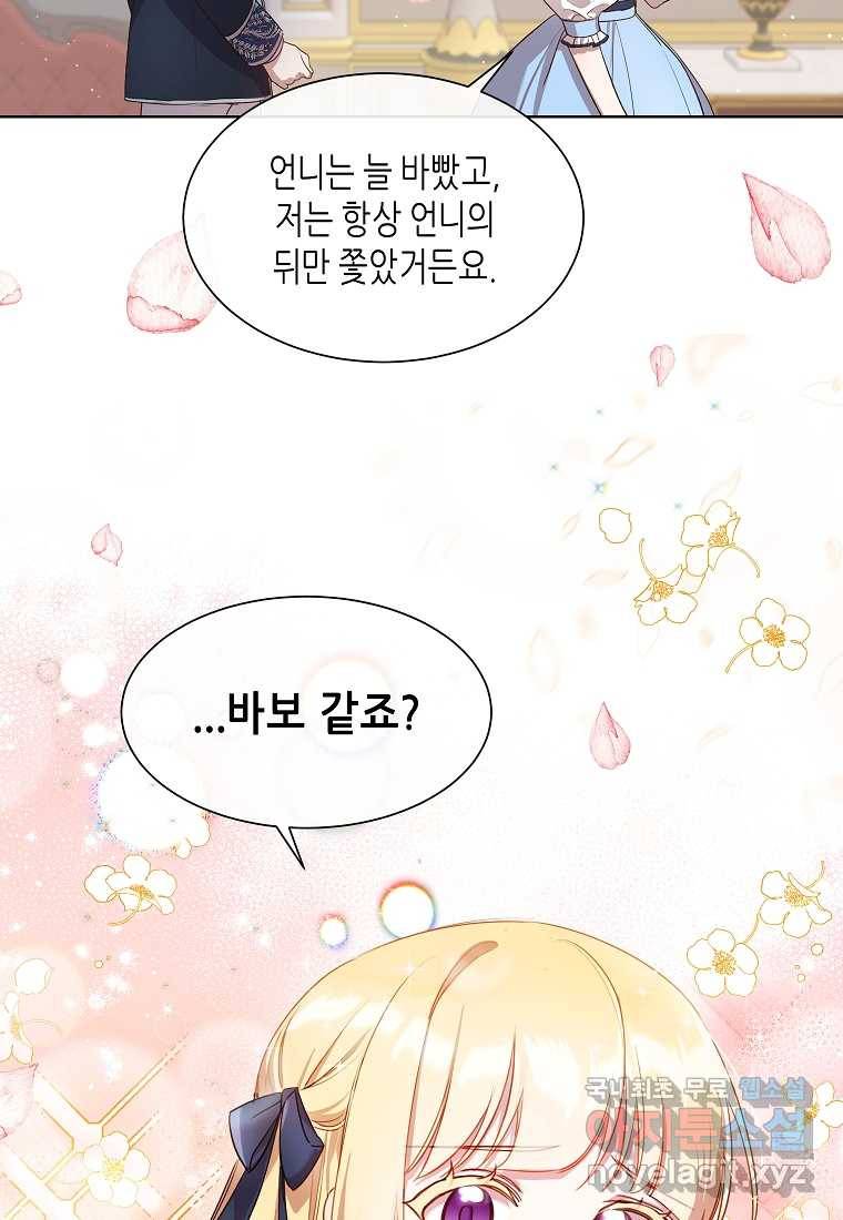 착한 언니는 없다 8화 12
