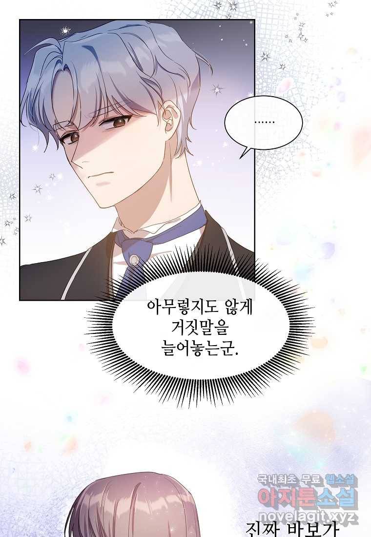 착한 언니는 없다 8화 14