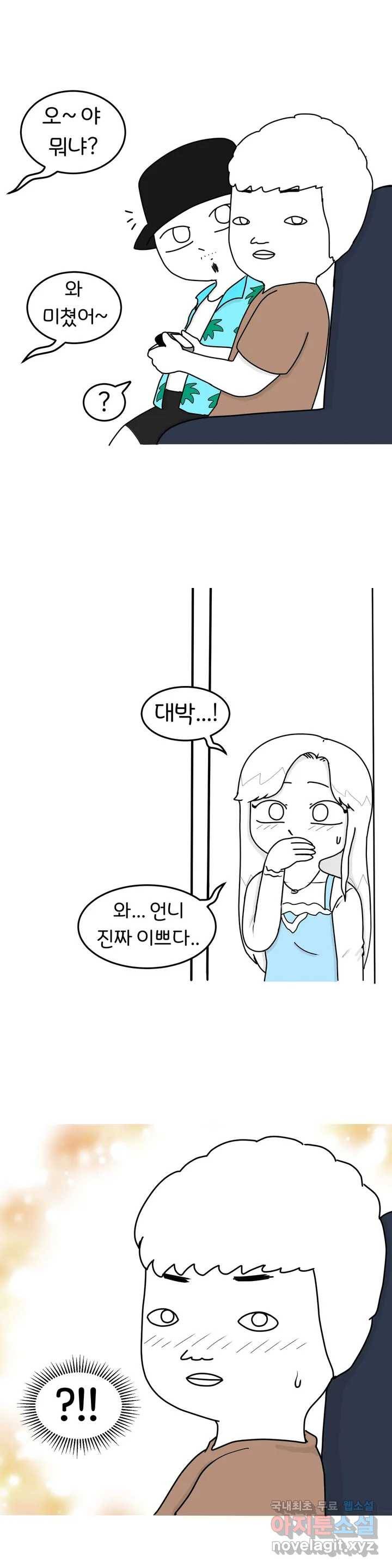 매운맛 커플 17화 바캉스 中 1