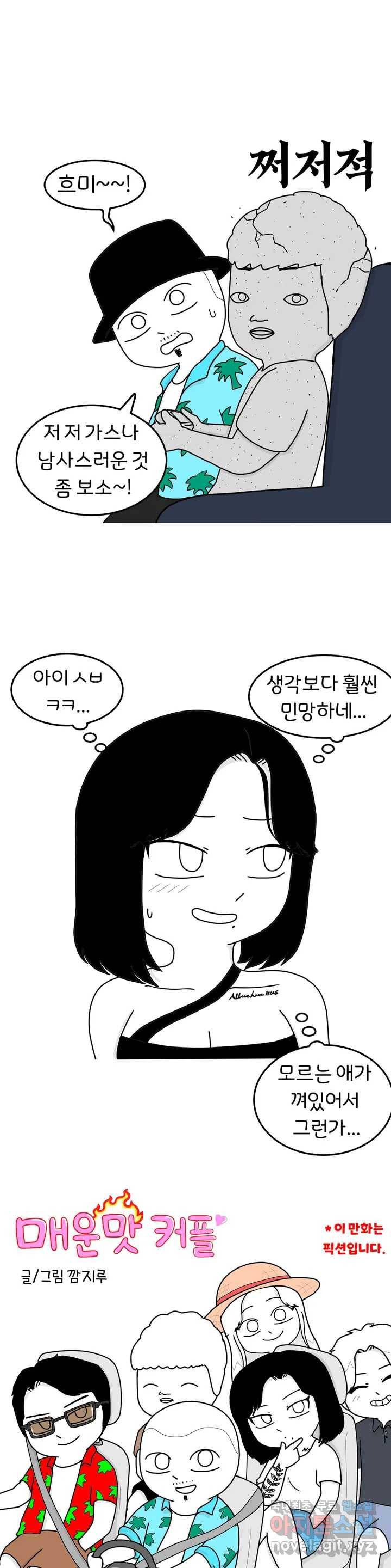 매운맛 커플 17화 바캉스 中 3