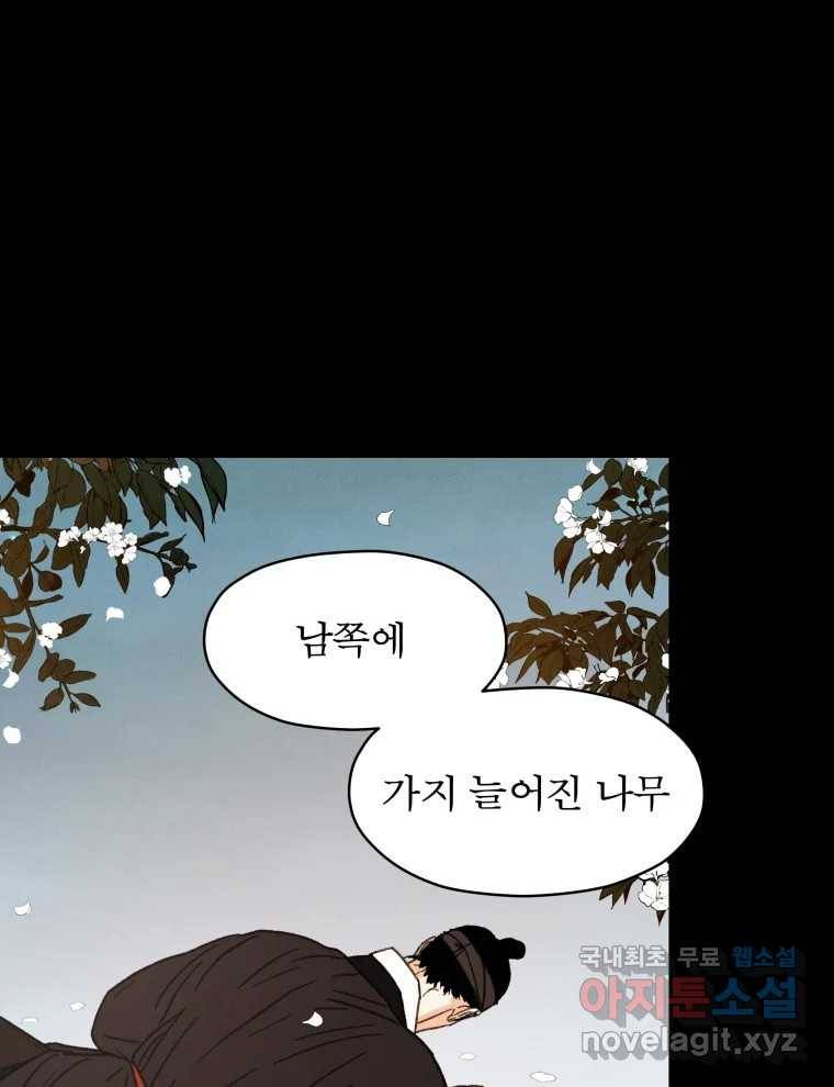 매화꽃그늘 18화 1