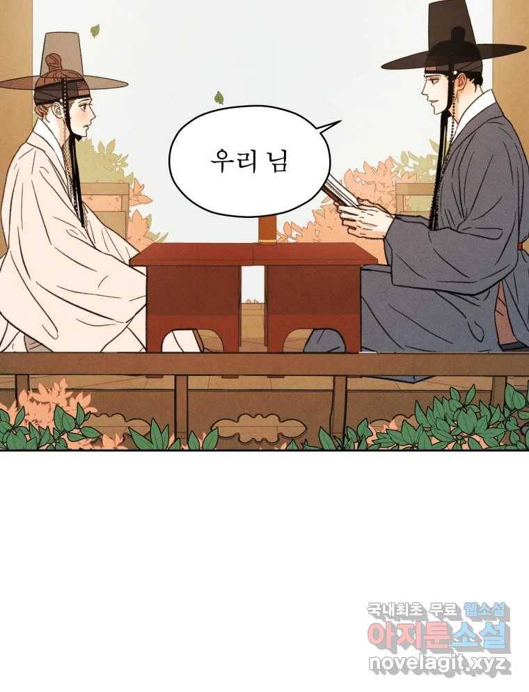 매화꽃그늘 18화 5