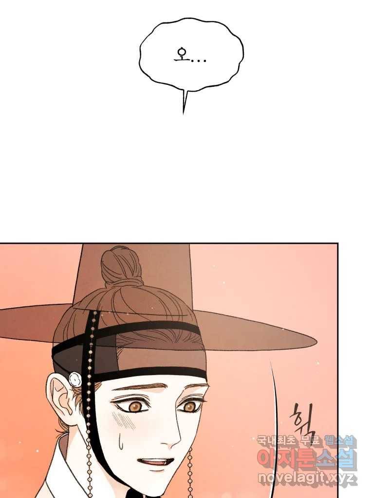 매화꽃그늘 18화 6