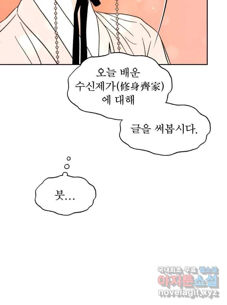 매화꽃그늘 18화 7