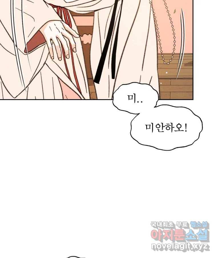 매화꽃그늘 18화 18