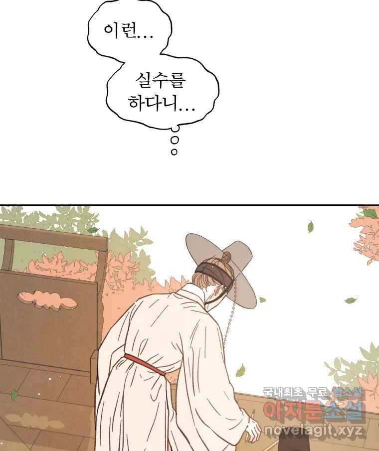 매화꽃그늘 18화 19