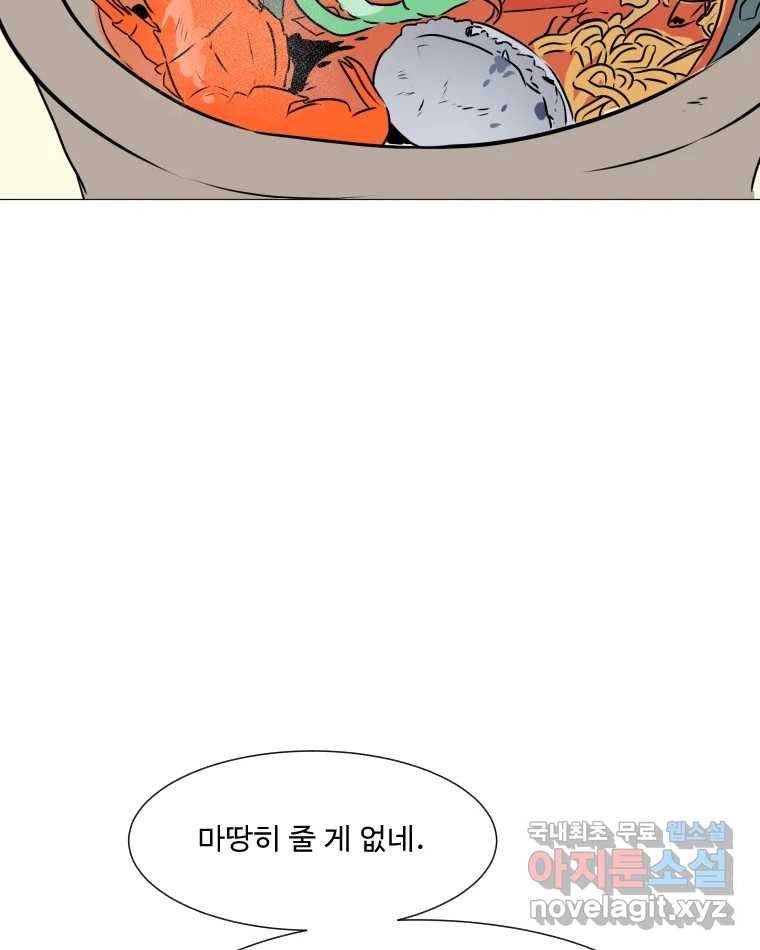 쑥 77화 2