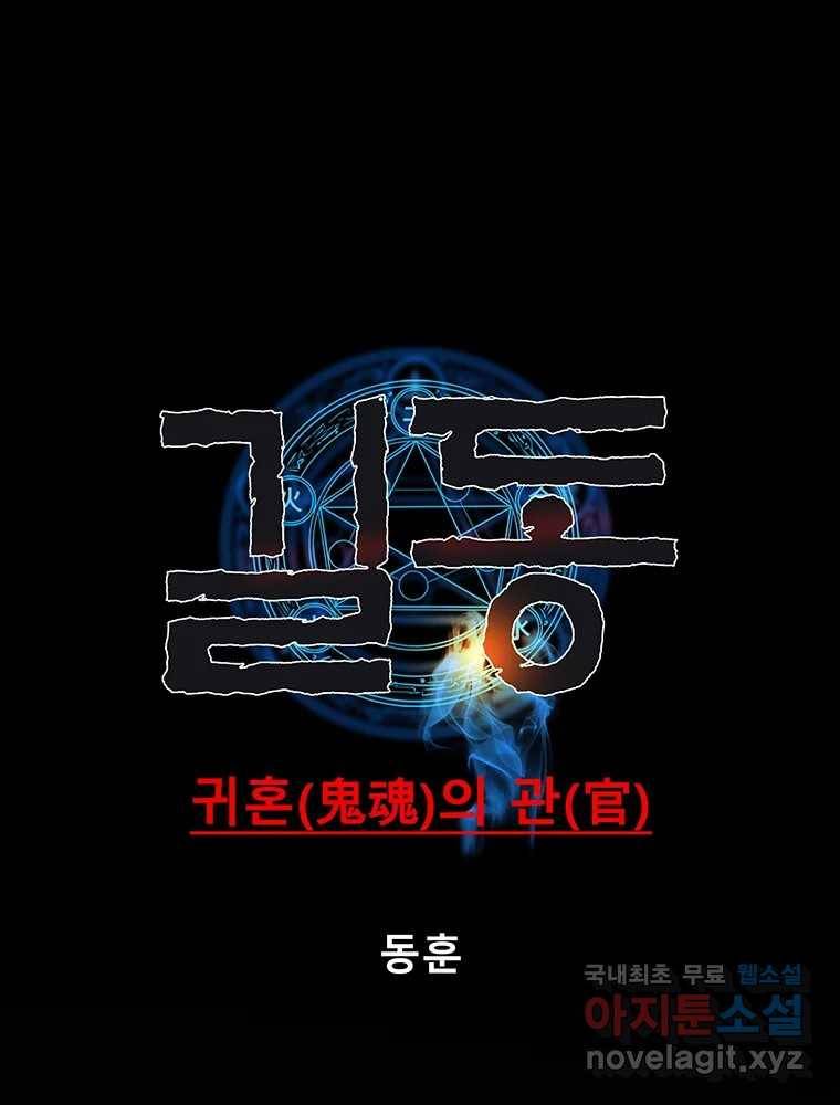 길동 2화 12