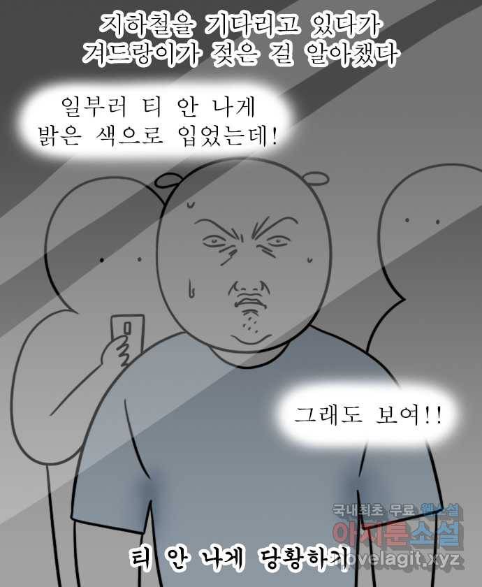 독립일기 시즌2 86화 미친 습도와 미친 호르몬 7