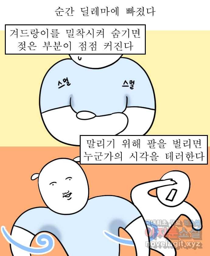 독립일기 시즌2 86화 미친 습도와 미친 호르몬 8