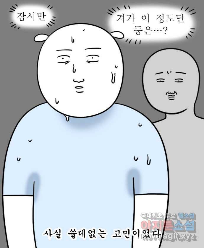독립일기 시즌2 86화 미친 습도와 미친 호르몬 9