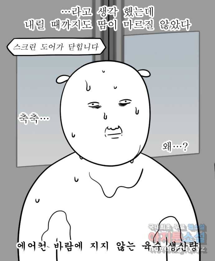 독립일기 시즌2 86화 미친 습도와 미친 호르몬 11
