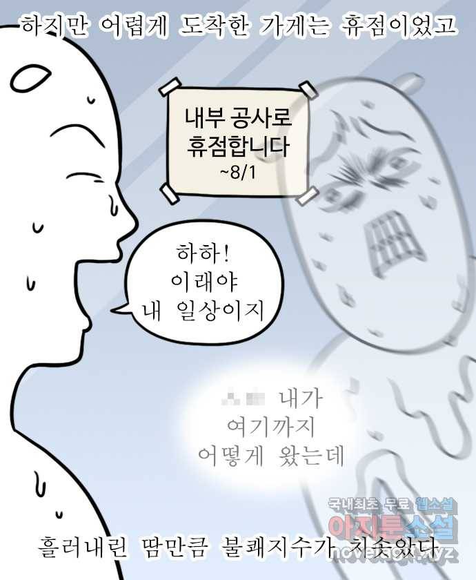 독립일기 시즌2 86화 미친 습도와 미친 호르몬 13