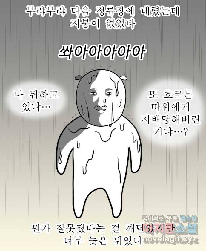 독립일기 시즌2 86화 미친 습도와 미친 호르몬 17