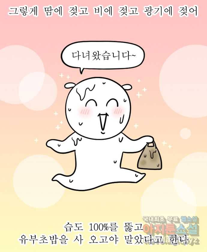 독립일기 시즌2 86화 미친 습도와 미친 호르몬 19