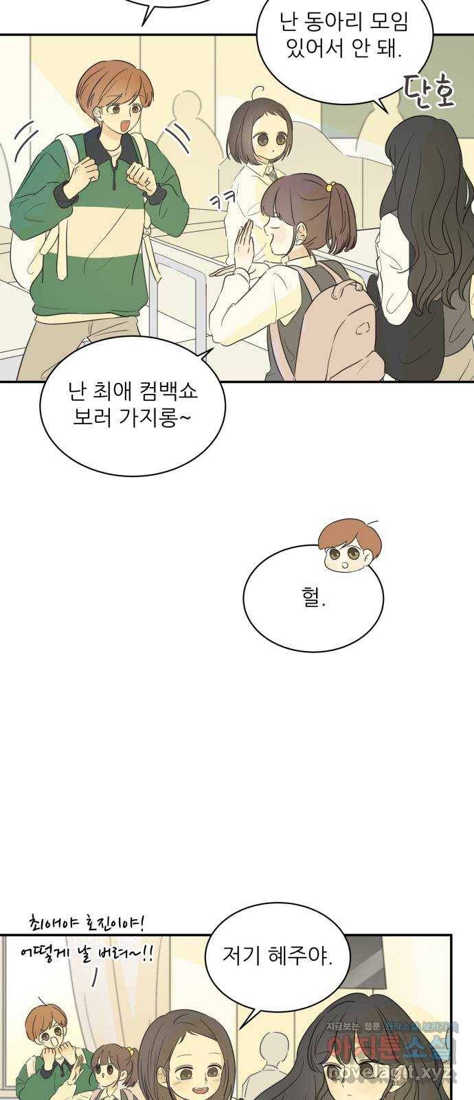 방과후 레시피 17화. 좋아해 (1) 2