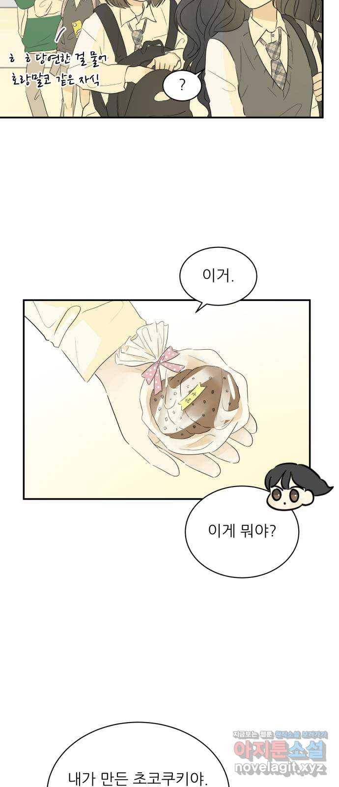 방과후 레시피 17화. 좋아해 (1) 3