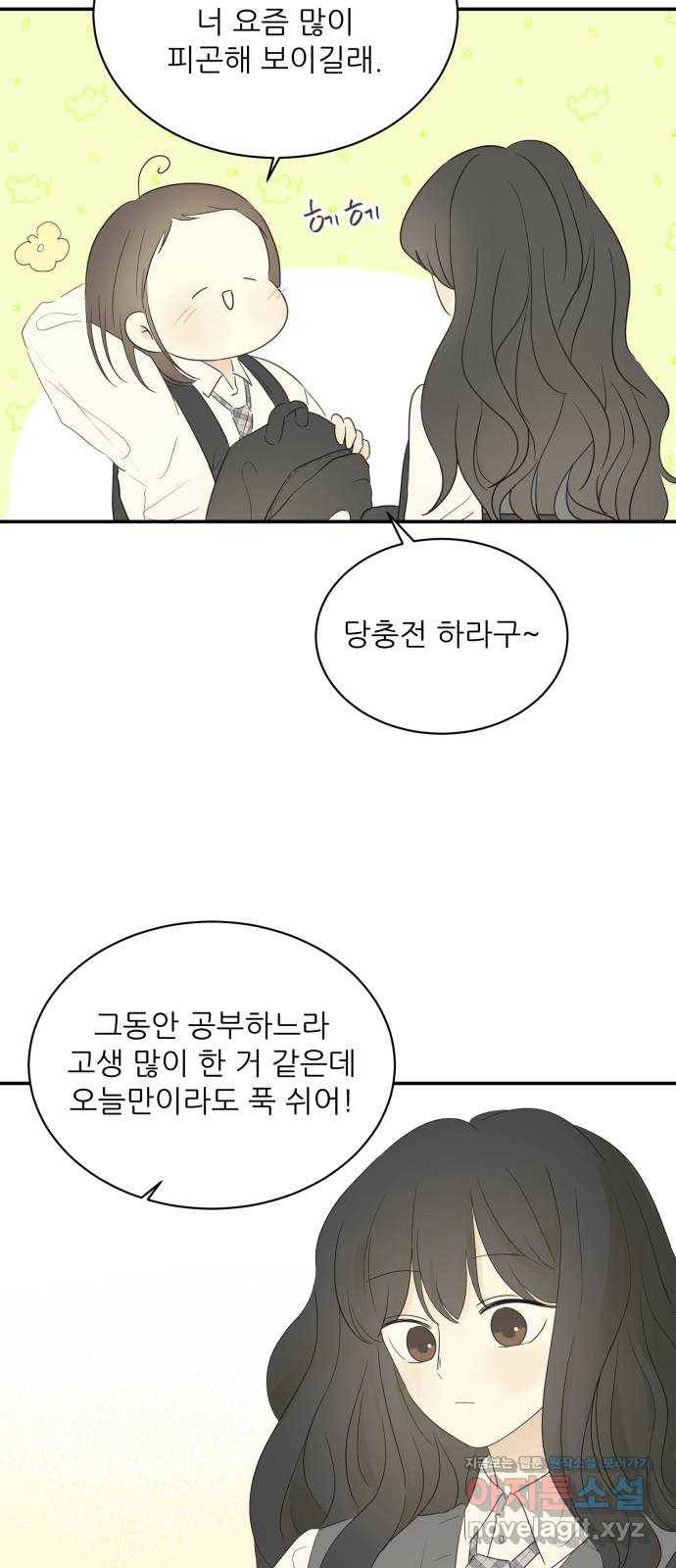 방과후 레시피 17화. 좋아해 (1) 4