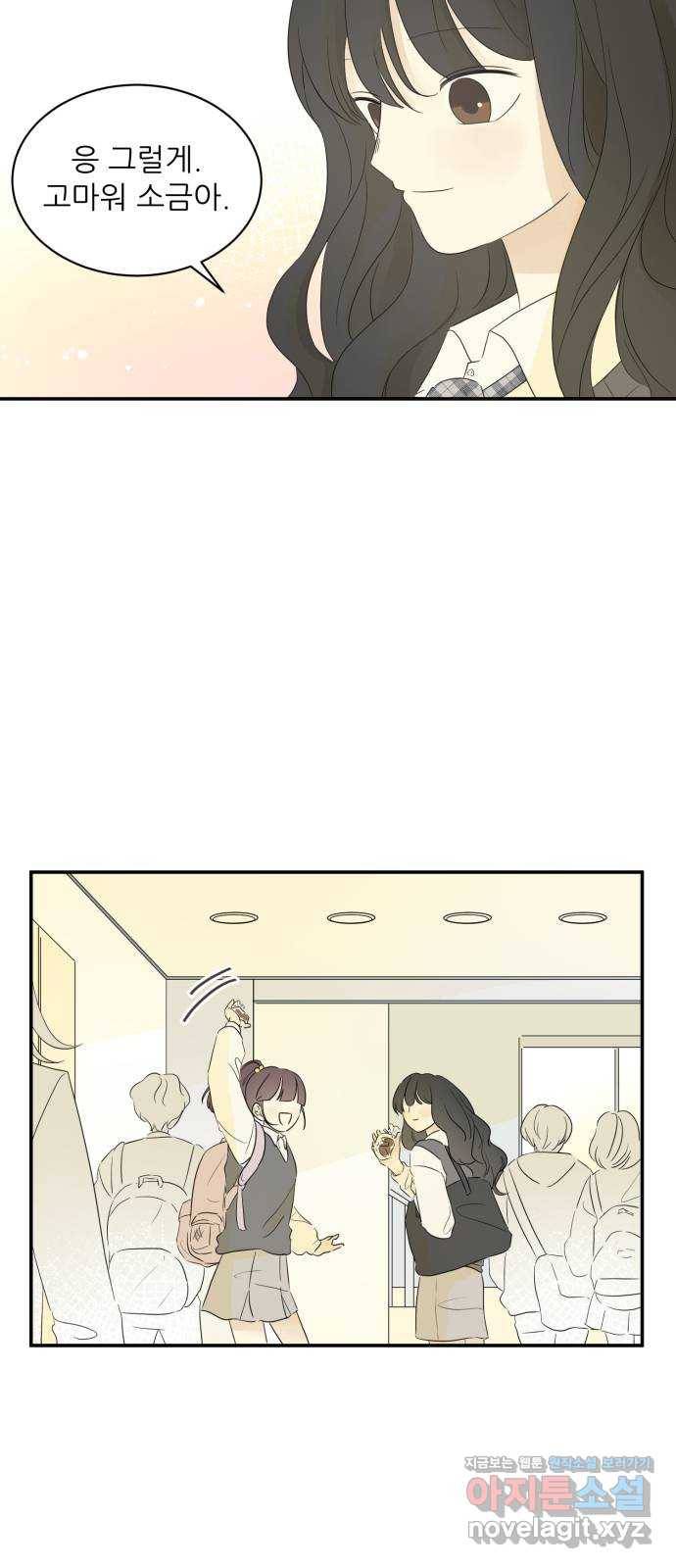 방과후 레시피 17화. 좋아해 (1) 6