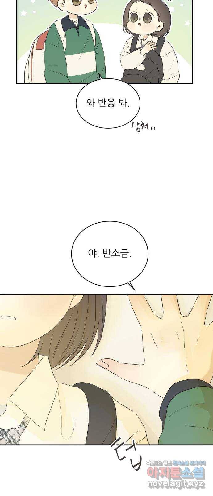 방과후 레시피 17화. 좋아해 (1) 8
