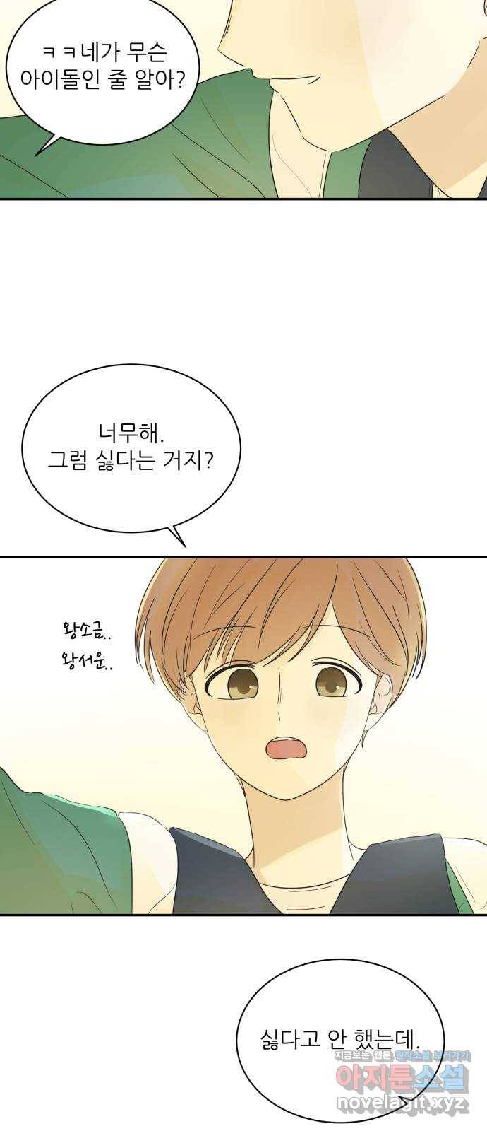방과후 레시피 17화. 좋아해 (1) 11