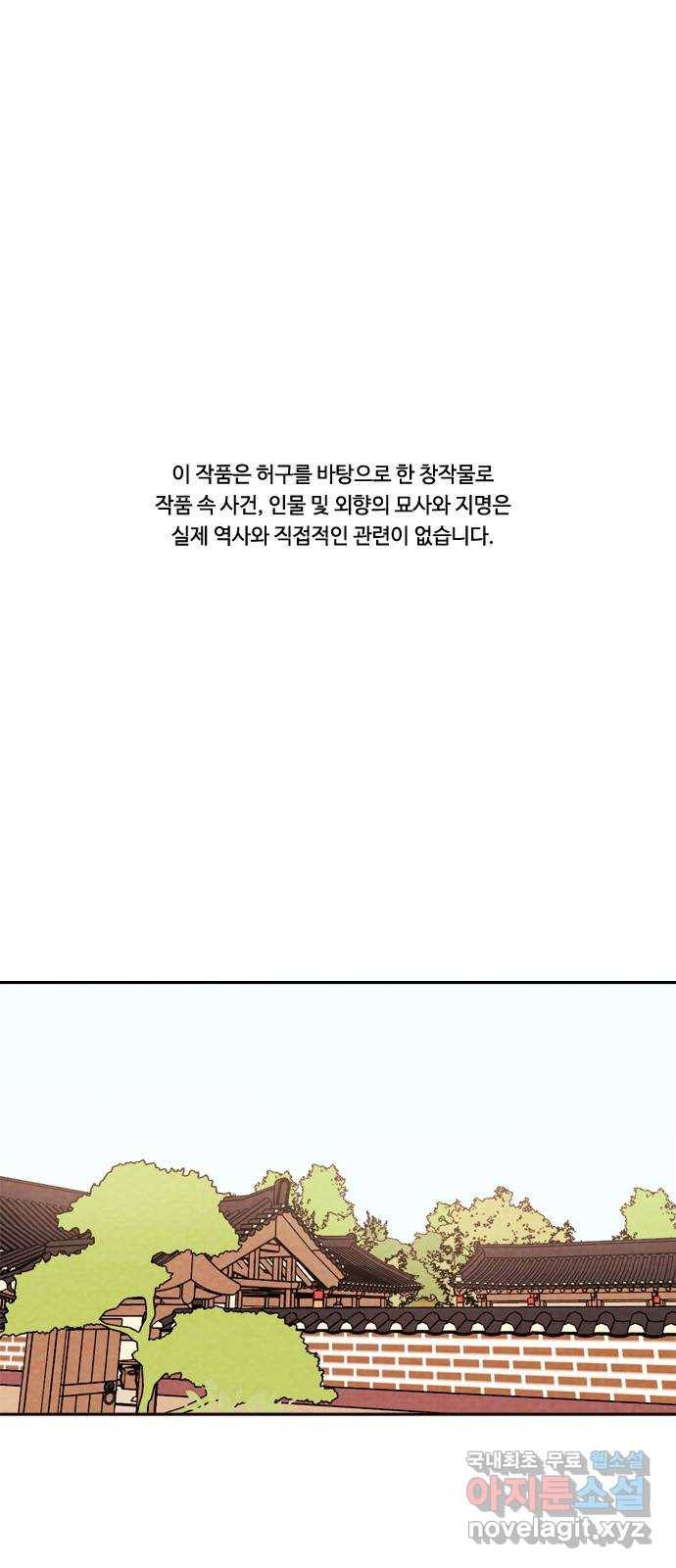 유월의 소한 6화 1