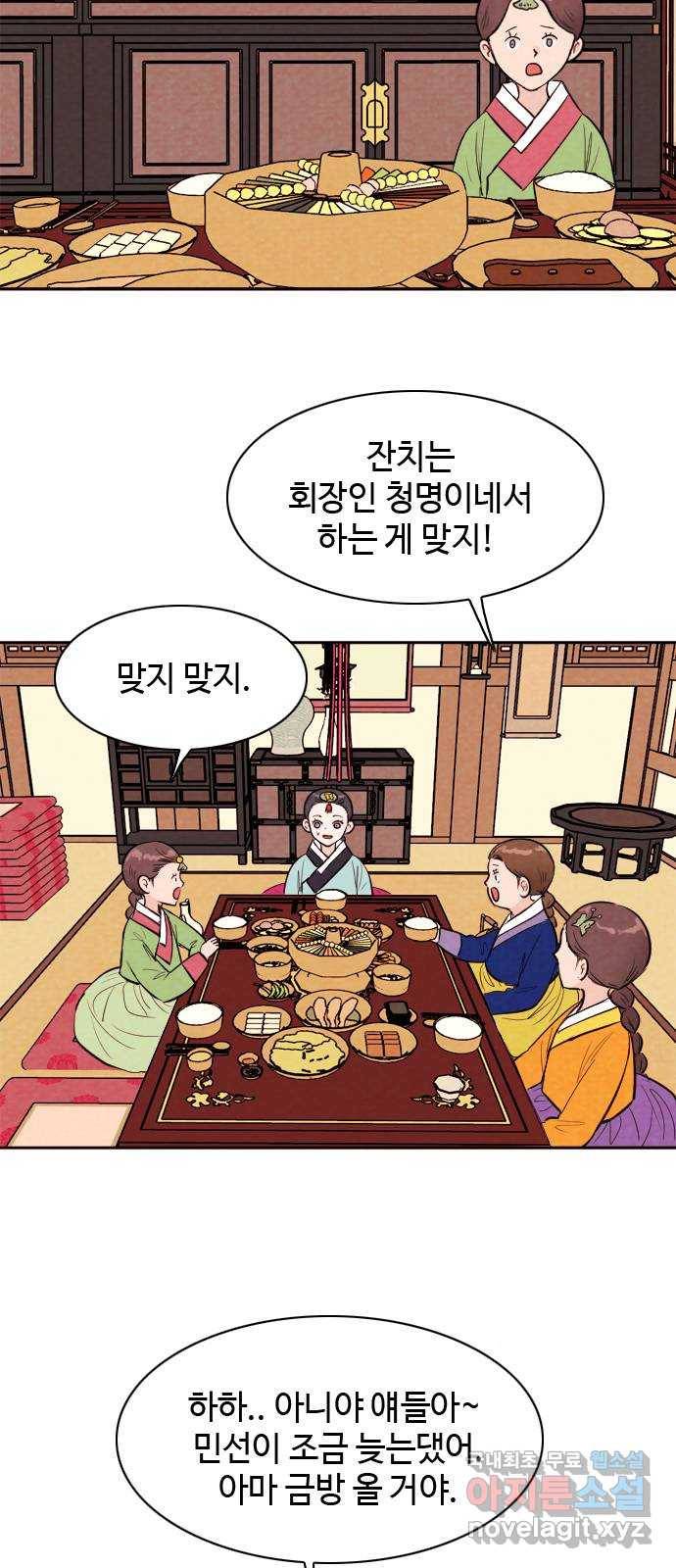 유월의 소한 6화 7