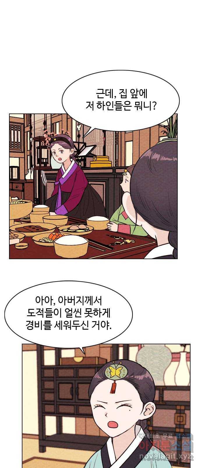 유월의 소한 6화 11