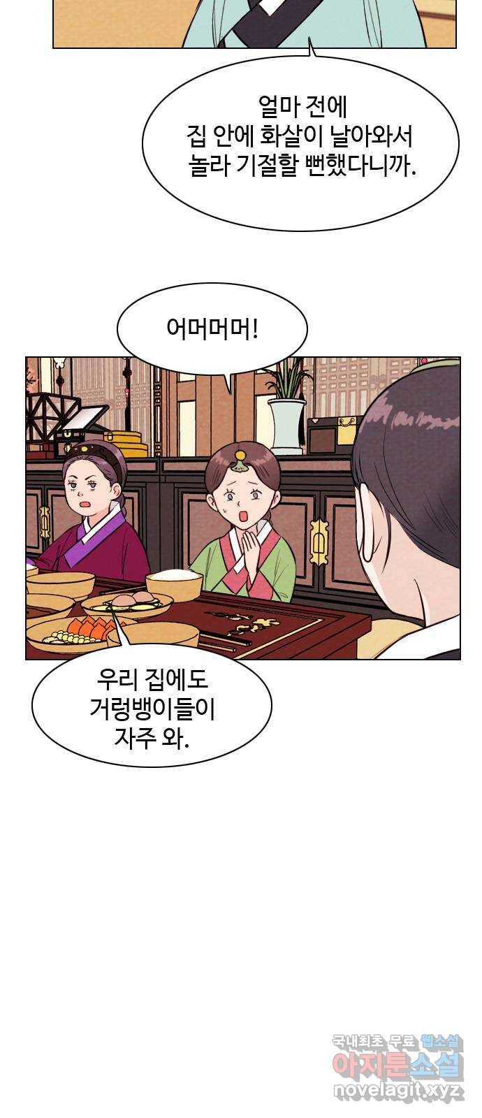유월의 소한 6화 12