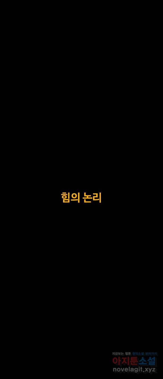 카루나 95. 힘의 논리 2