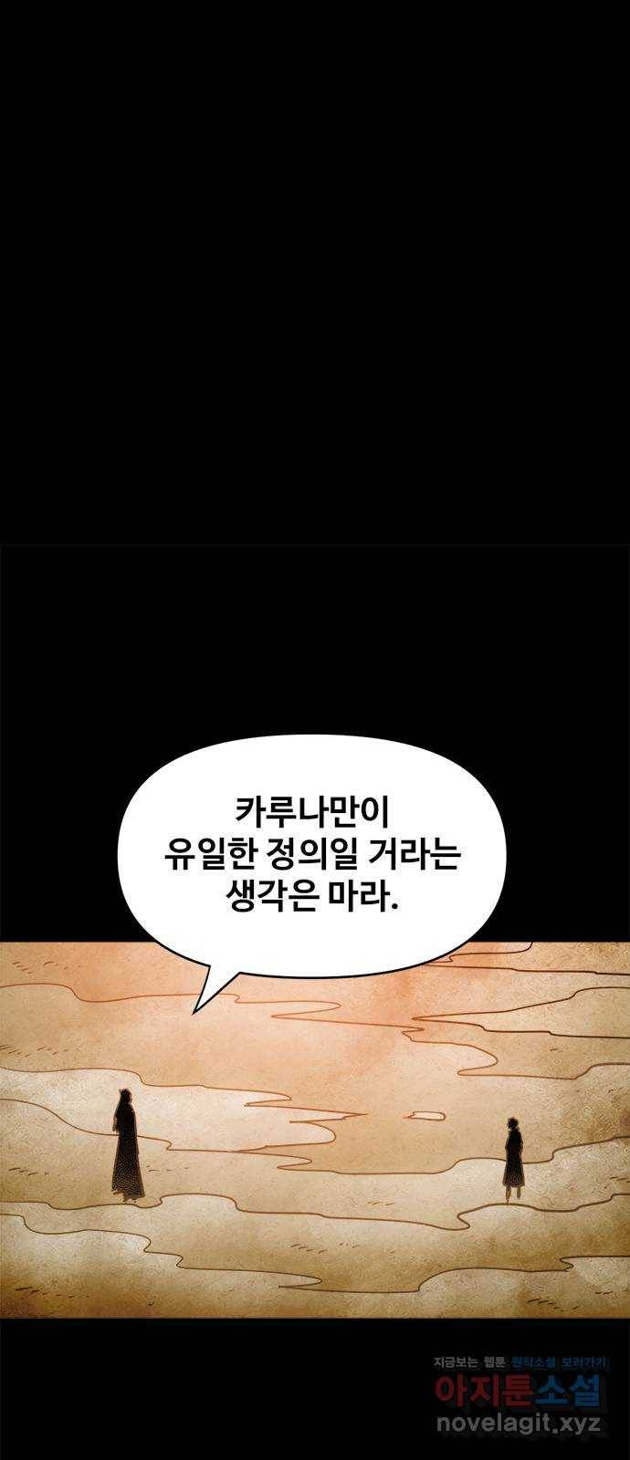 카루나 95. 힘의 논리 3