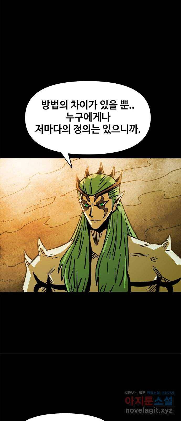 카루나 95. 힘의 논리 4