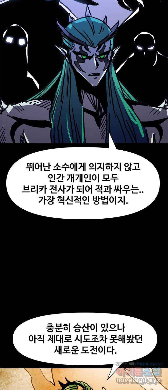 카루나 95. 힘의 논리 10
