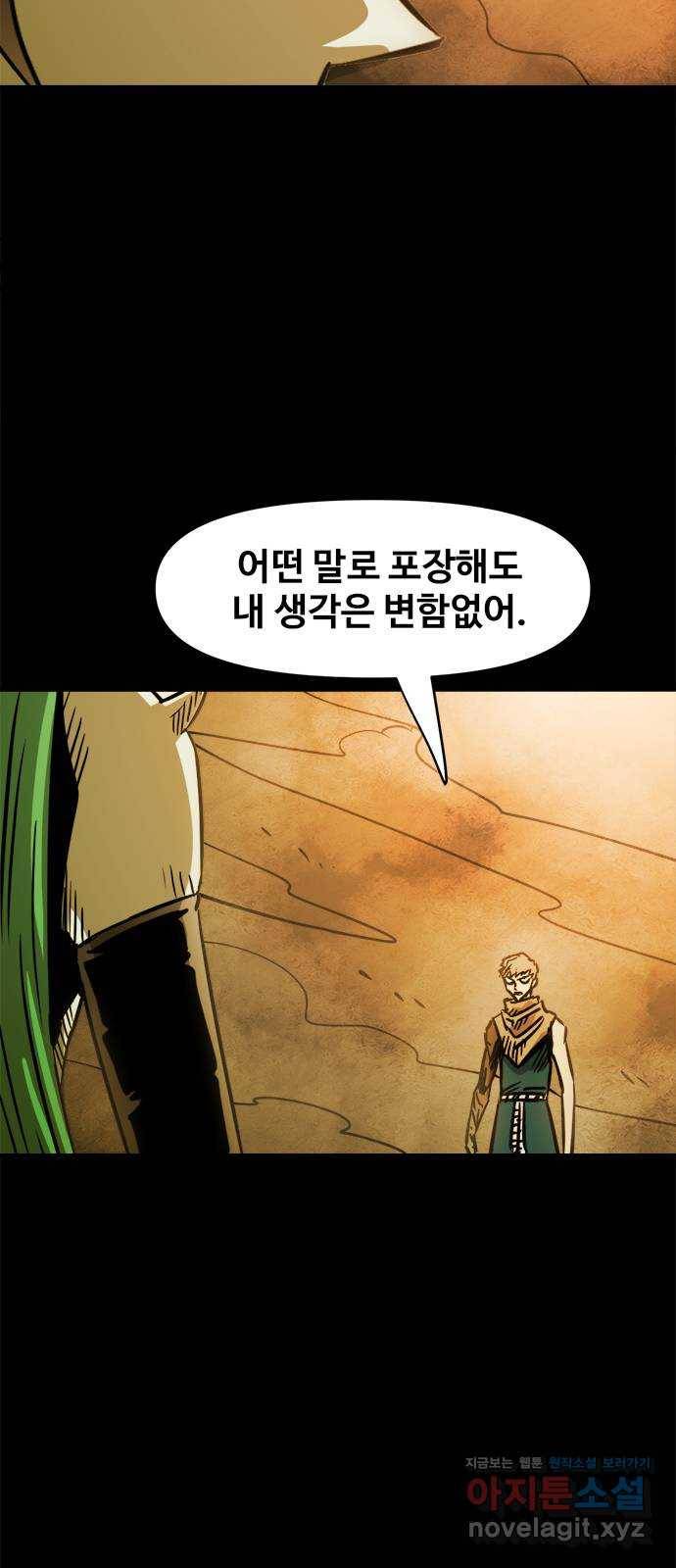 카루나 95. 힘의 논리 12
