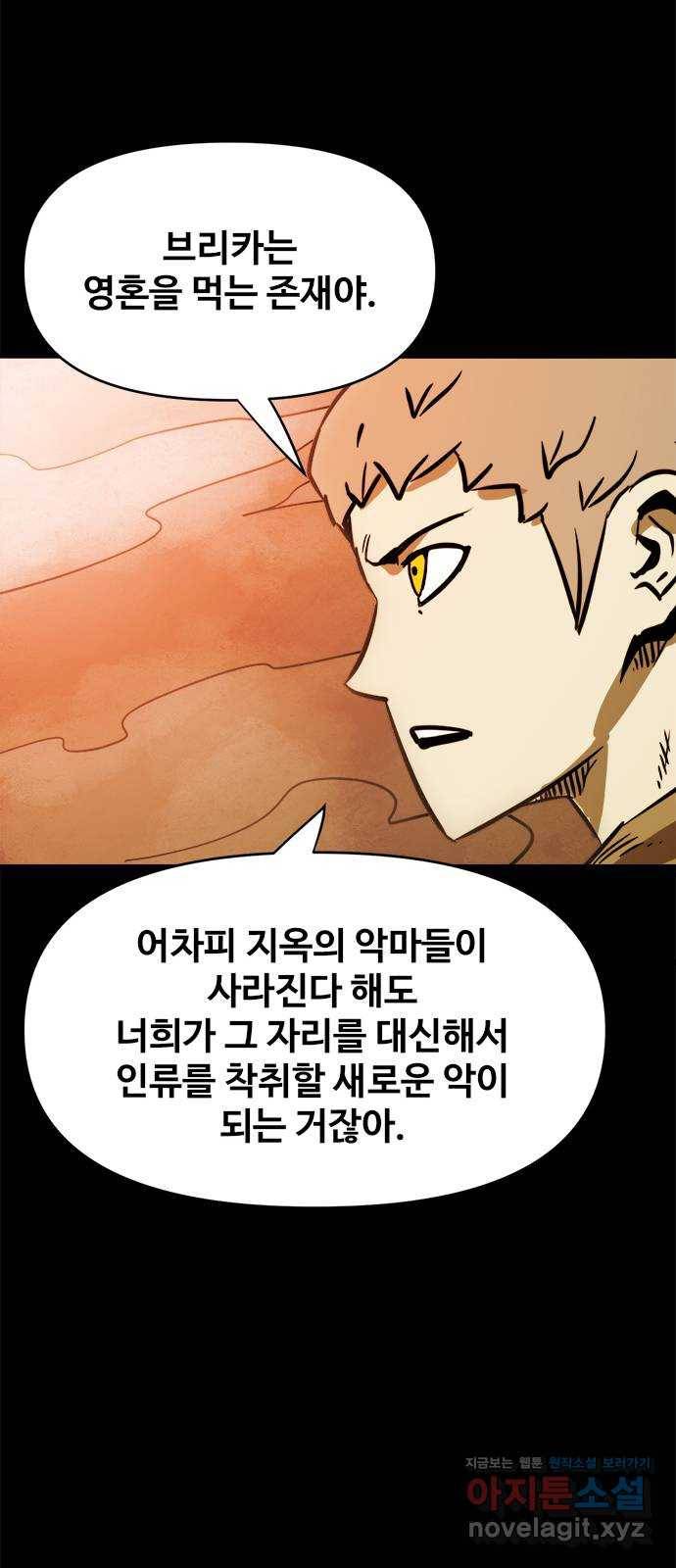 카루나 95. 힘의 논리 14