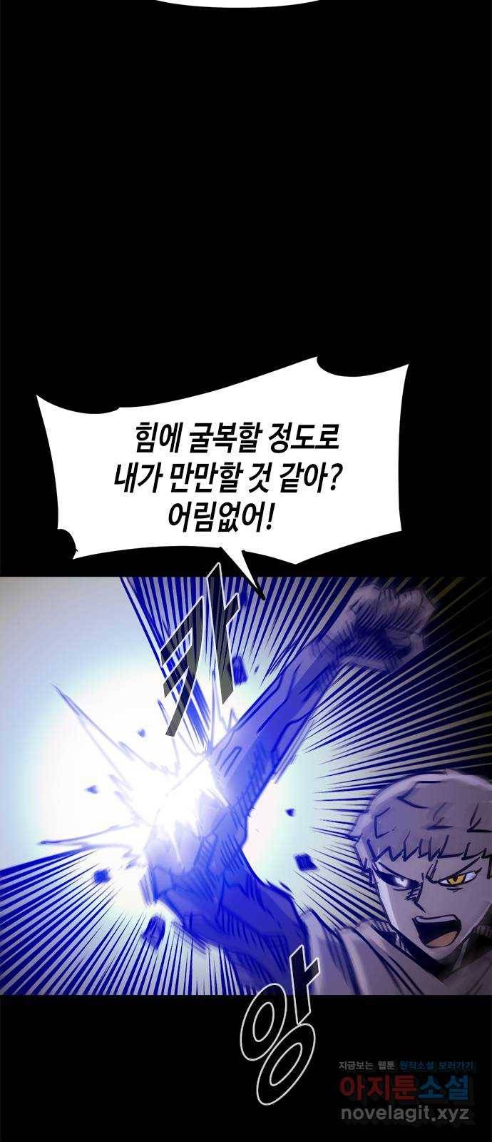 카루나 95. 힘의 논리 19