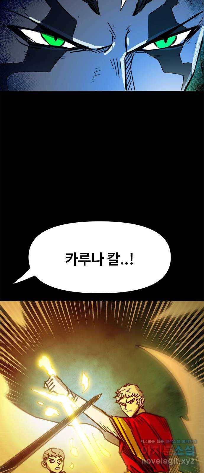카루나 95. 힘의 논리 26