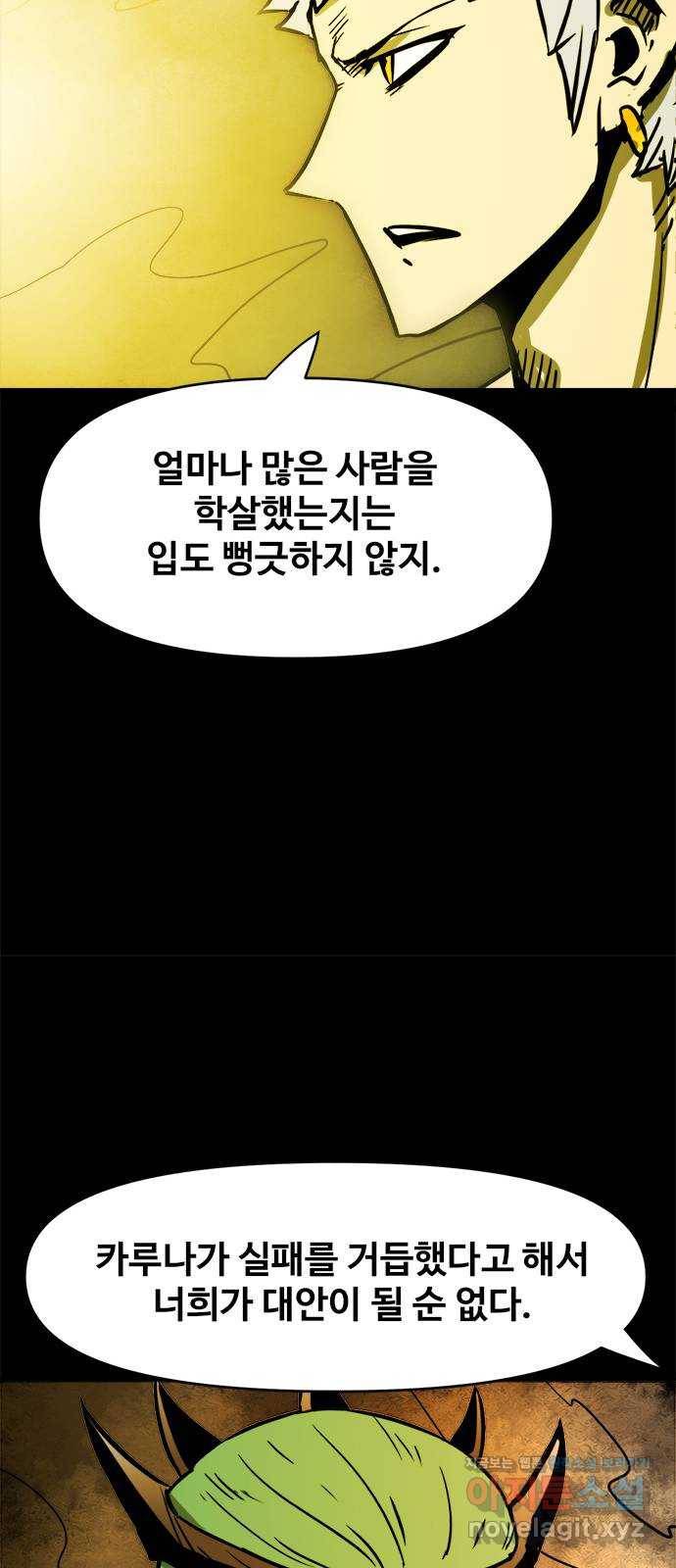 카루나 95. 힘의 논리 31