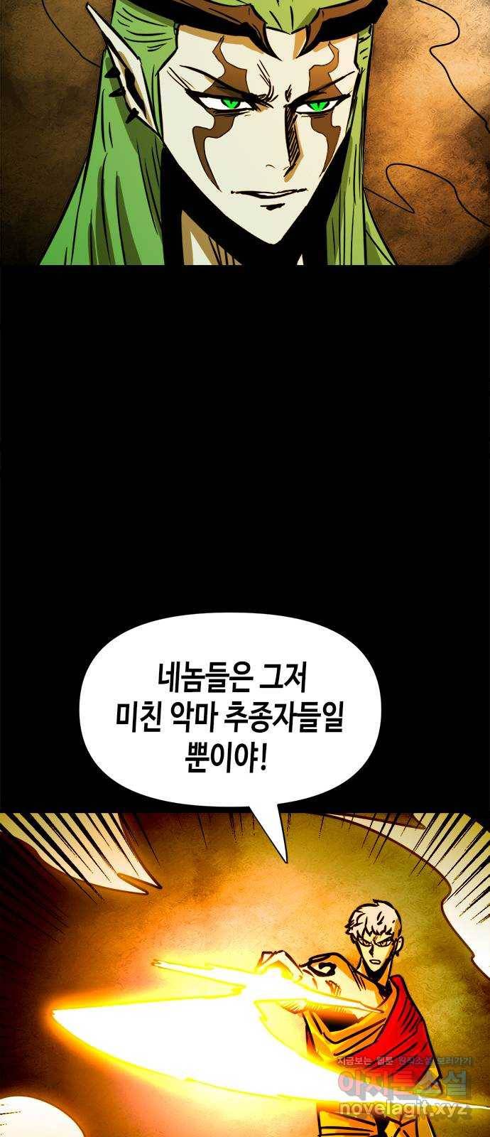 카루나 95. 힘의 논리 32