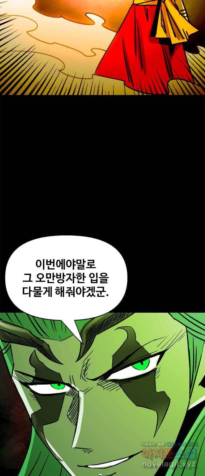 카루나 95. 힘의 논리 33